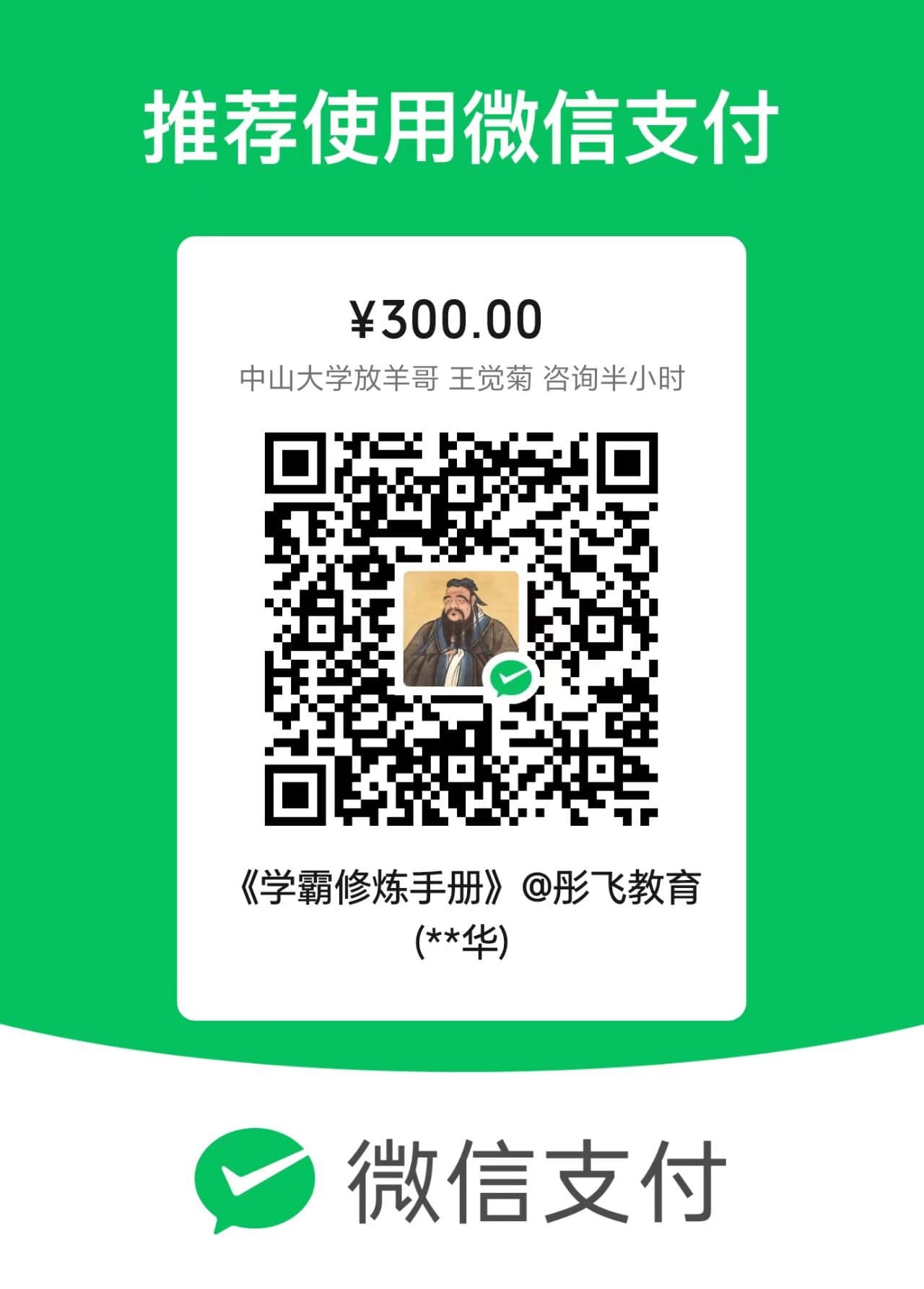 中山大学放羊哥咨询半小时