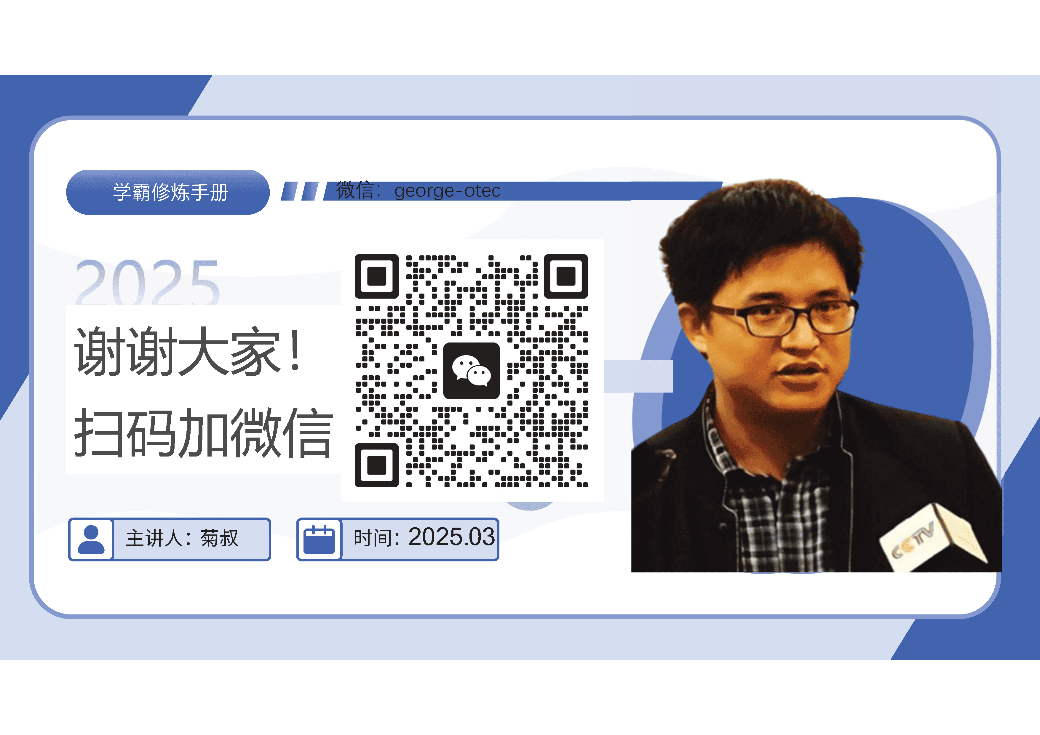 学霸修炼手册3大总纲与详细演示ppt_Page_53-留学专家菊叔