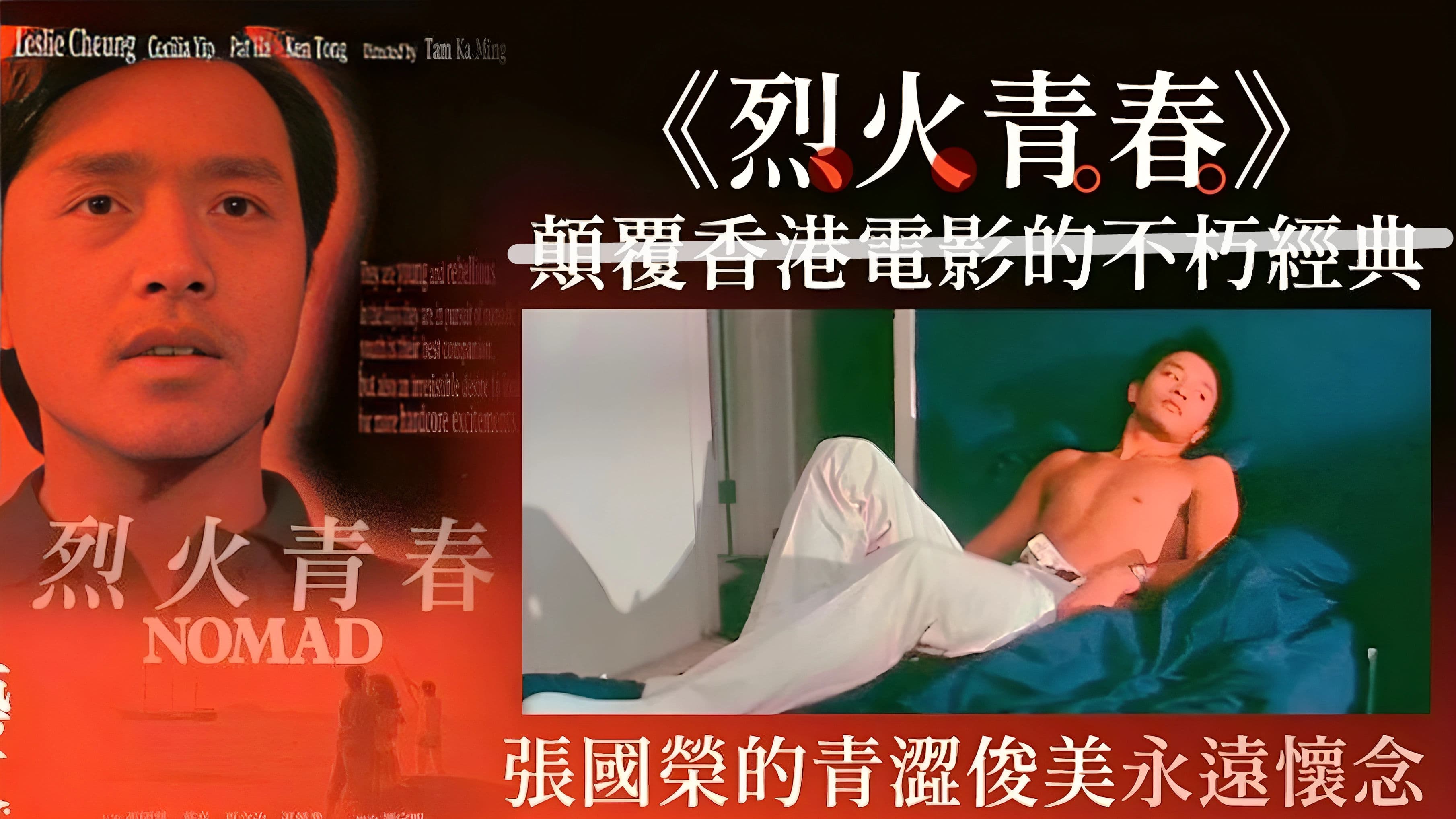 烈火青春-颠覆你麻痹