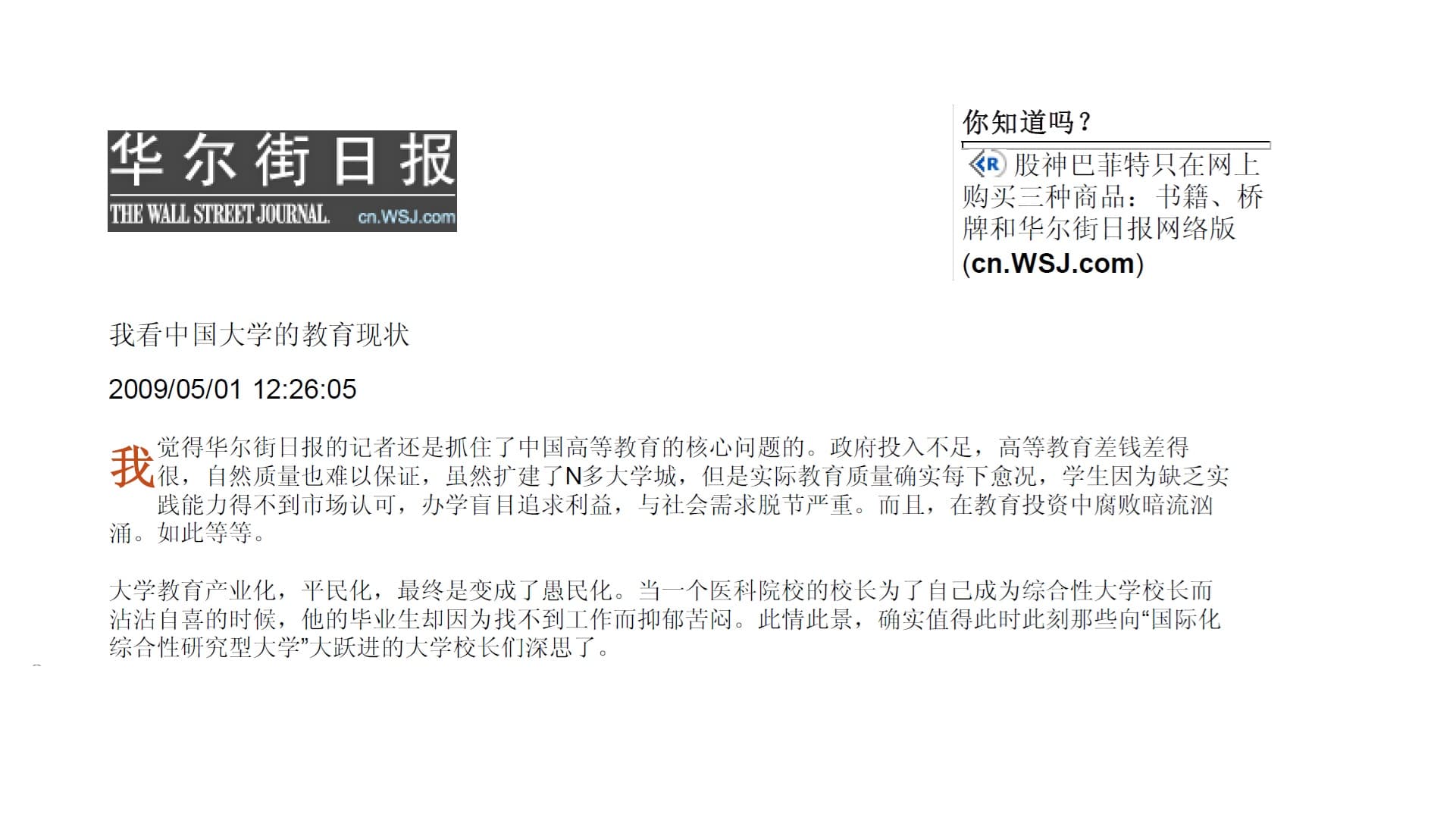 我看中国大学的教育现状onwsjchinese-留学专家菊叔