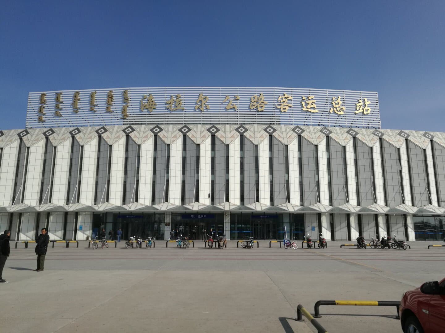 海拉尔客运总站