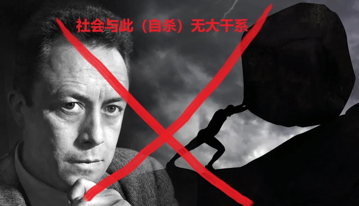 西西弗神话批判