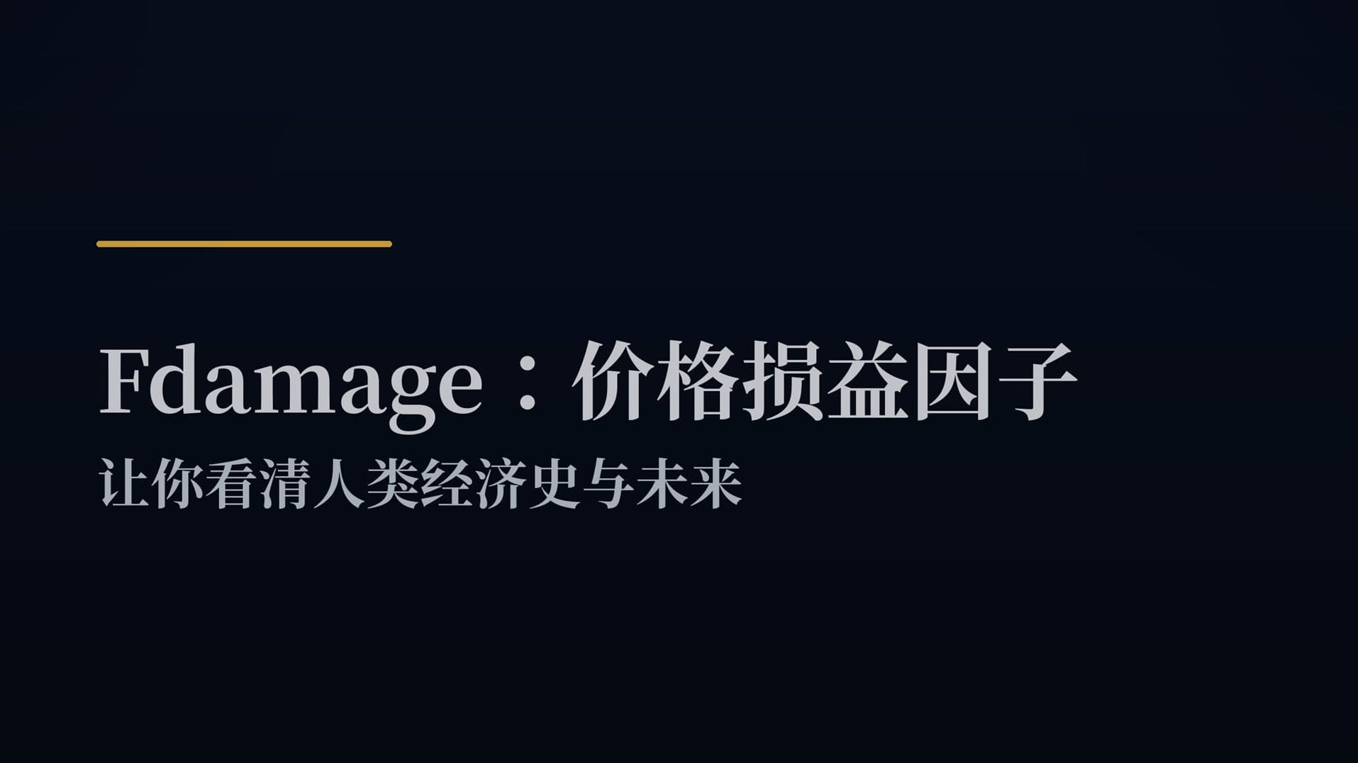 价格损益因子封面