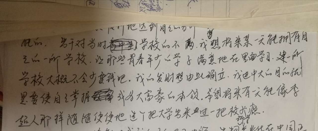 我的办学梦想