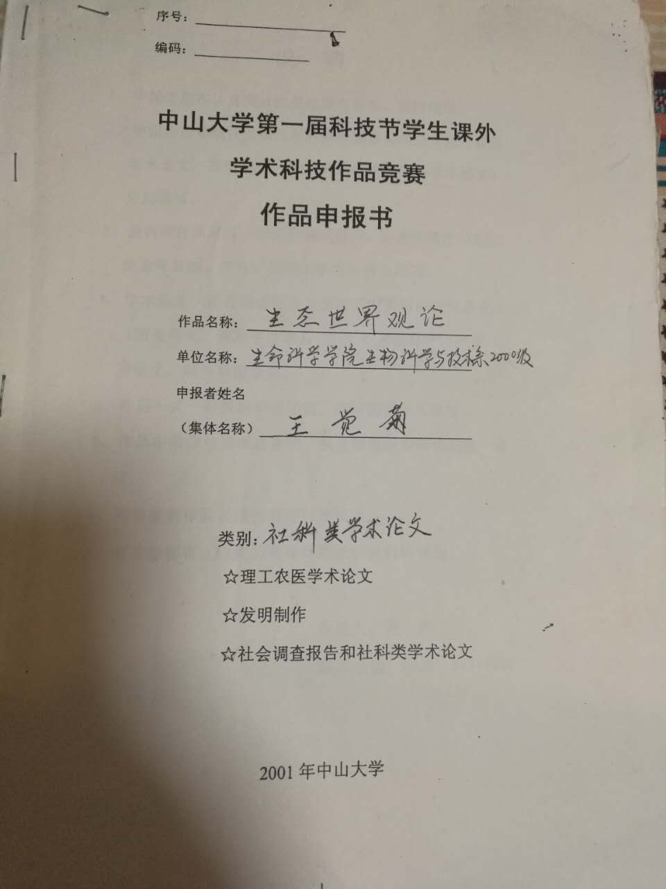 生态世界观1
