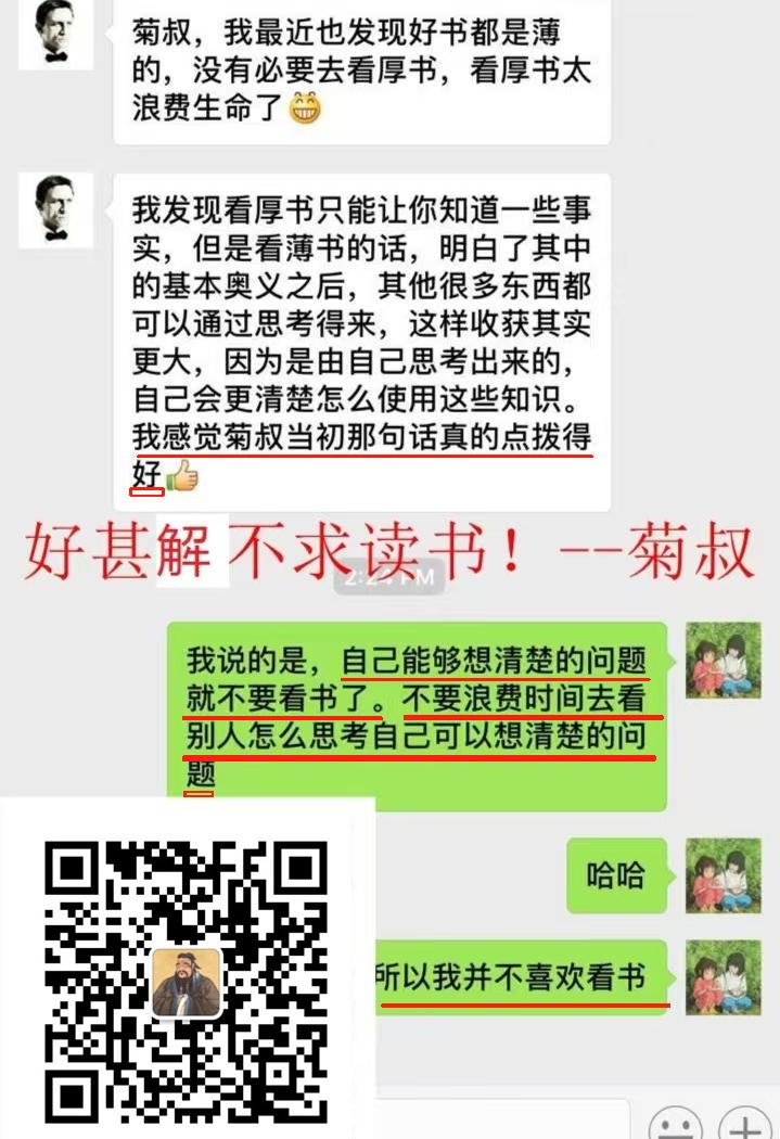 好甚解不求读书——by留学专家菊叔