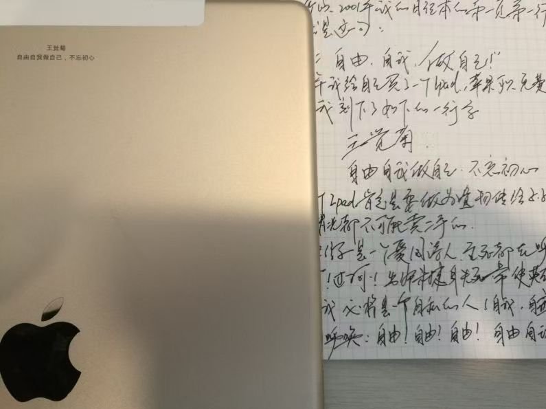 2016年再写自由自我做自己