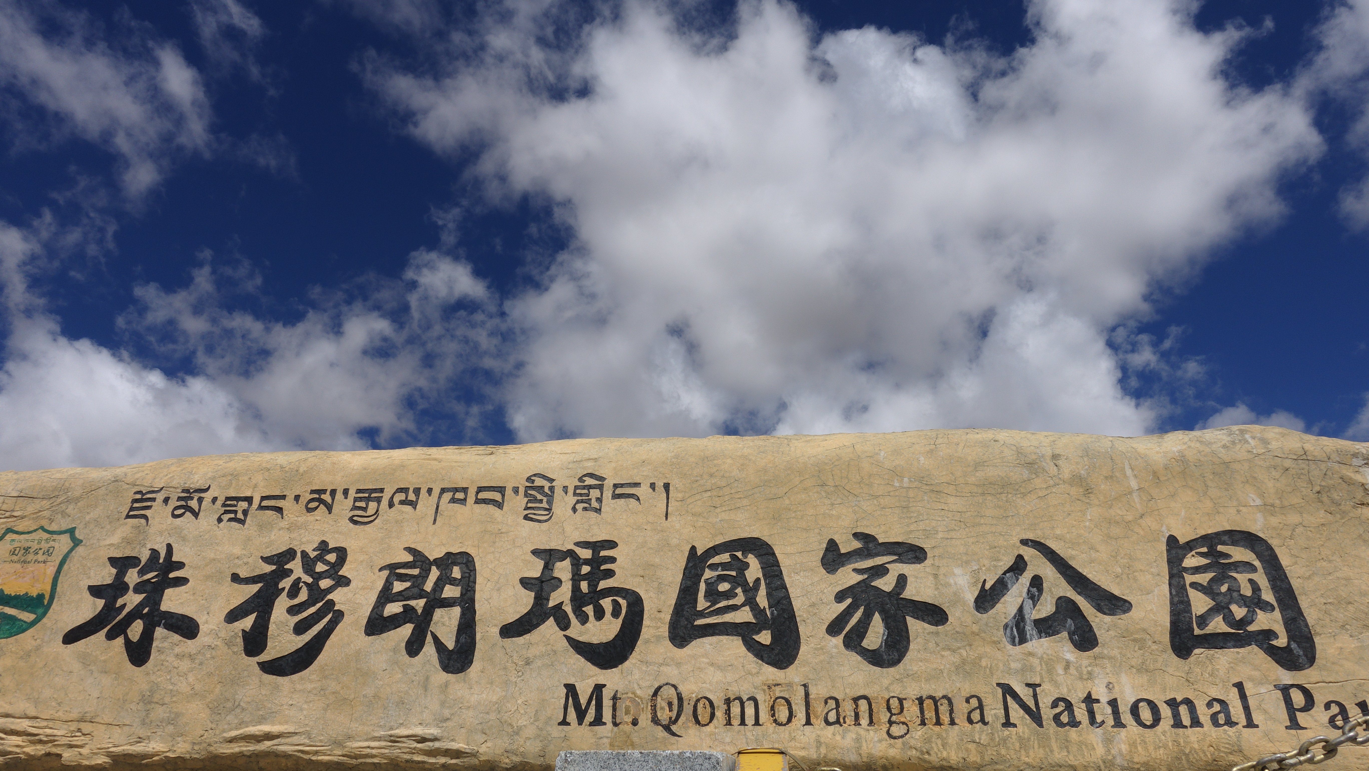 珠穆朗玛国家公园-留学专家菊叔