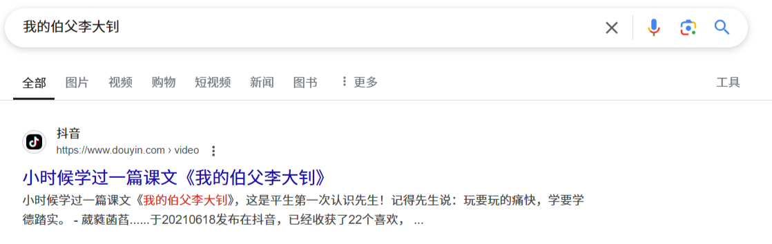 我的伯父李大钊的某短视频平台上作者的记忆