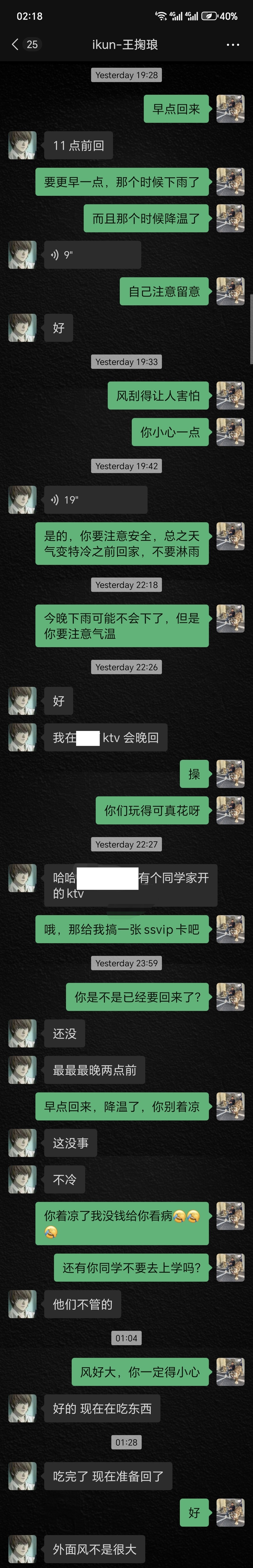 我和好大儿一晚上的聊天记录