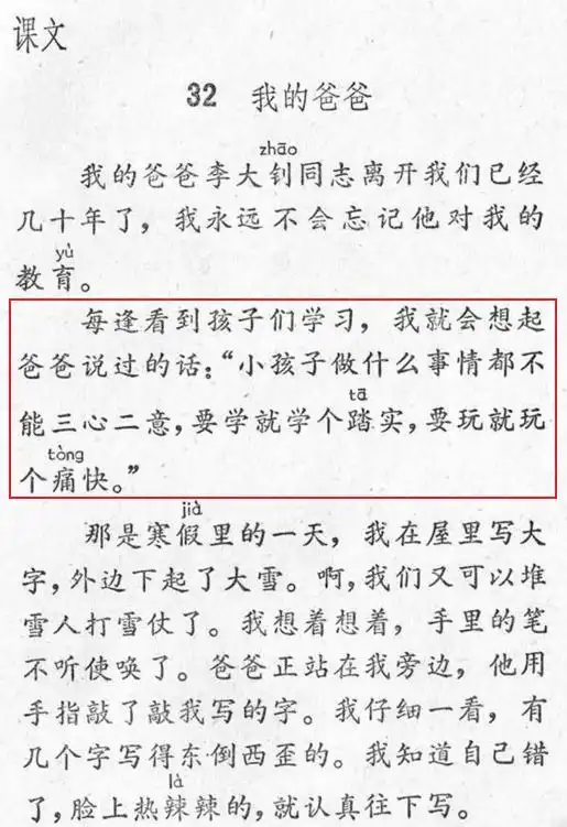 我的爸爸-李大钊