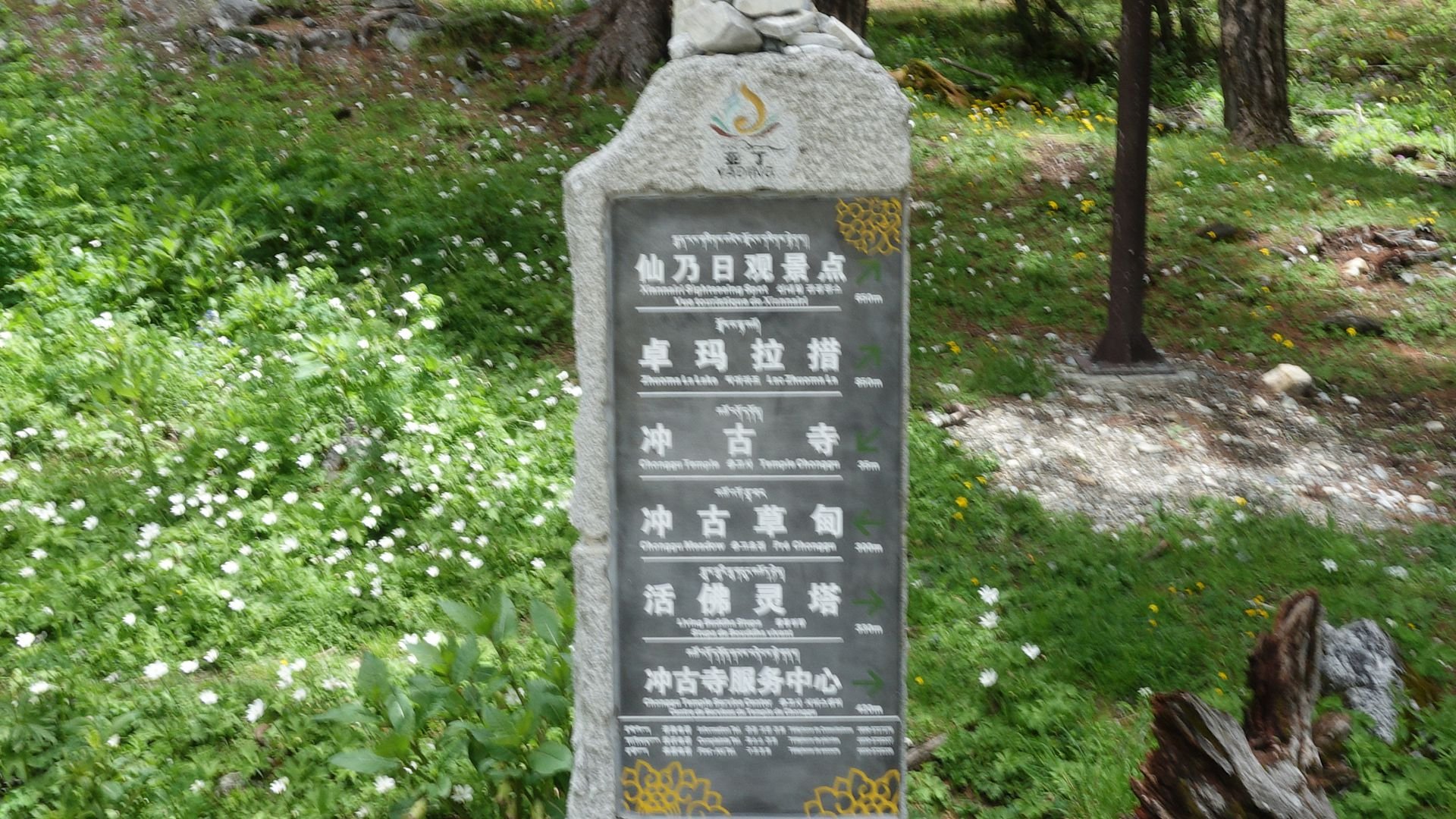 路线提醒石碑