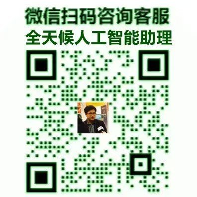 扫码咨询AI助理顾问