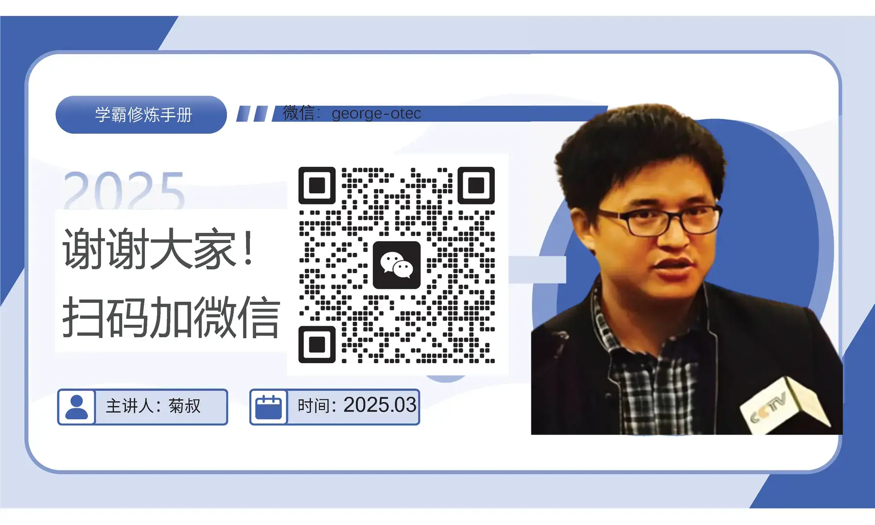 学霸修炼手册3大总纲与详细演示ppt_Page_53-留学专家菊叔