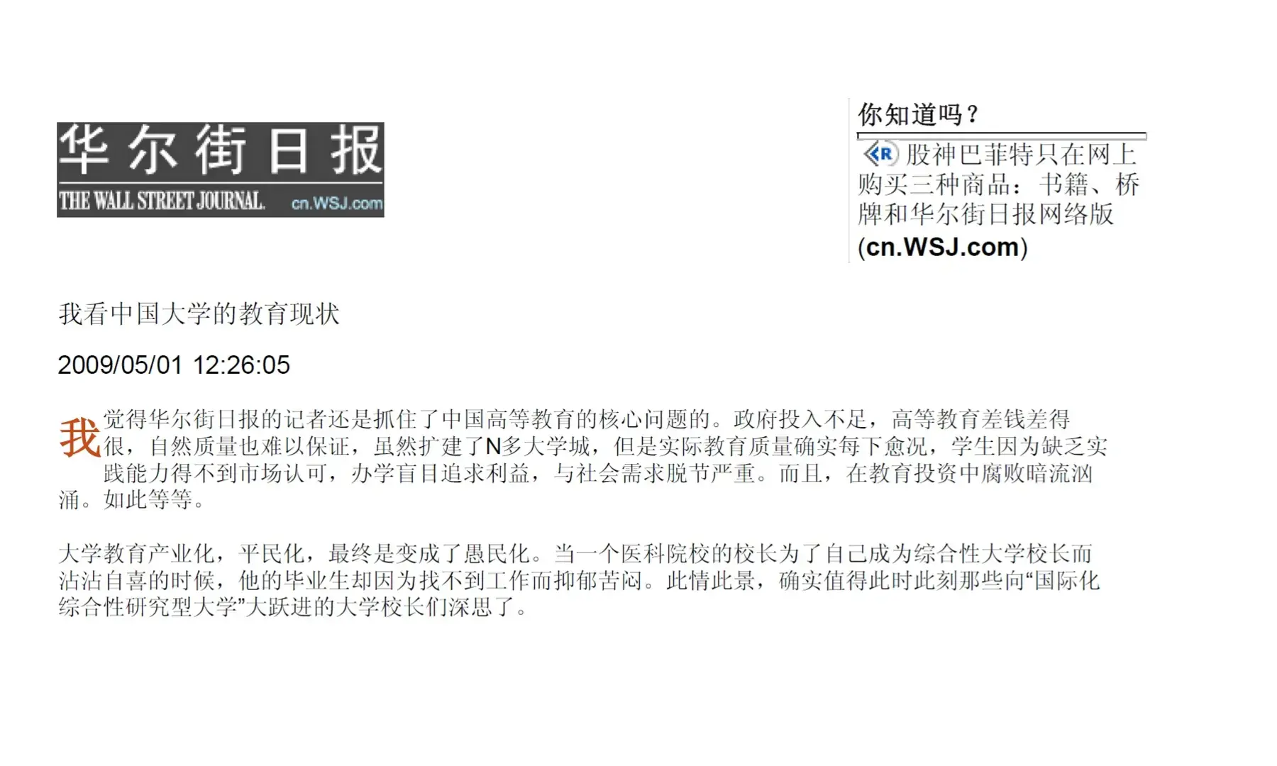 我看中国大学的教育现状onwsjchinese-留学专家菊叔