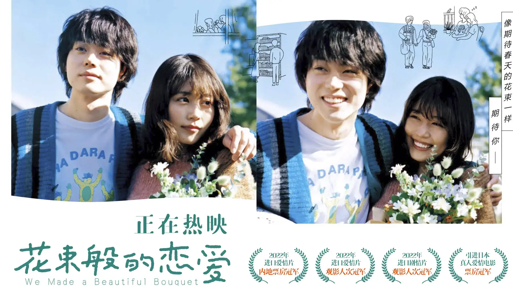 花束般的恋爱——留学专家菊叔