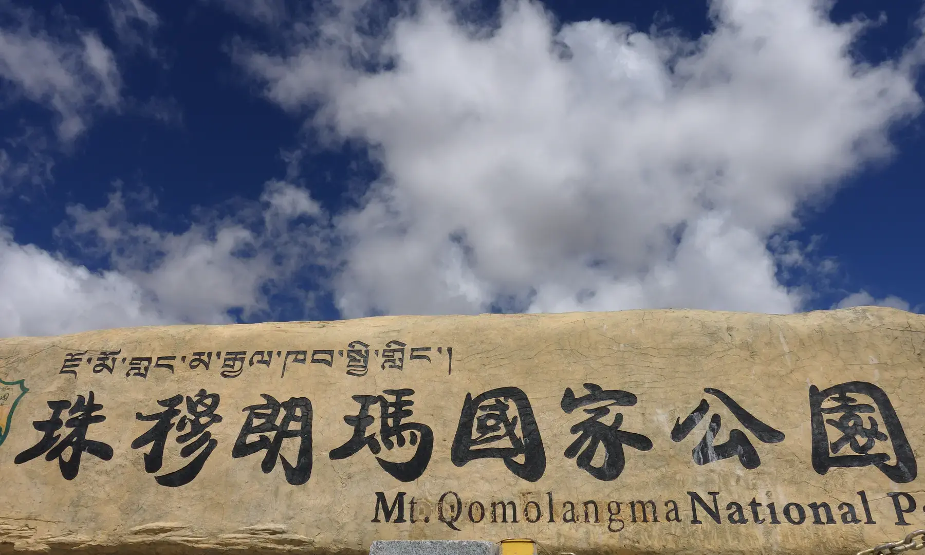 珠穆朗玛国家公园-留学专家菊叔