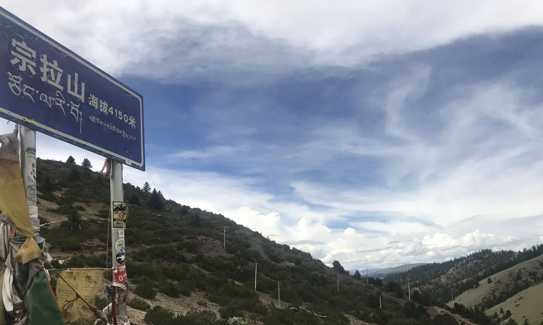 宗拉山垭口
