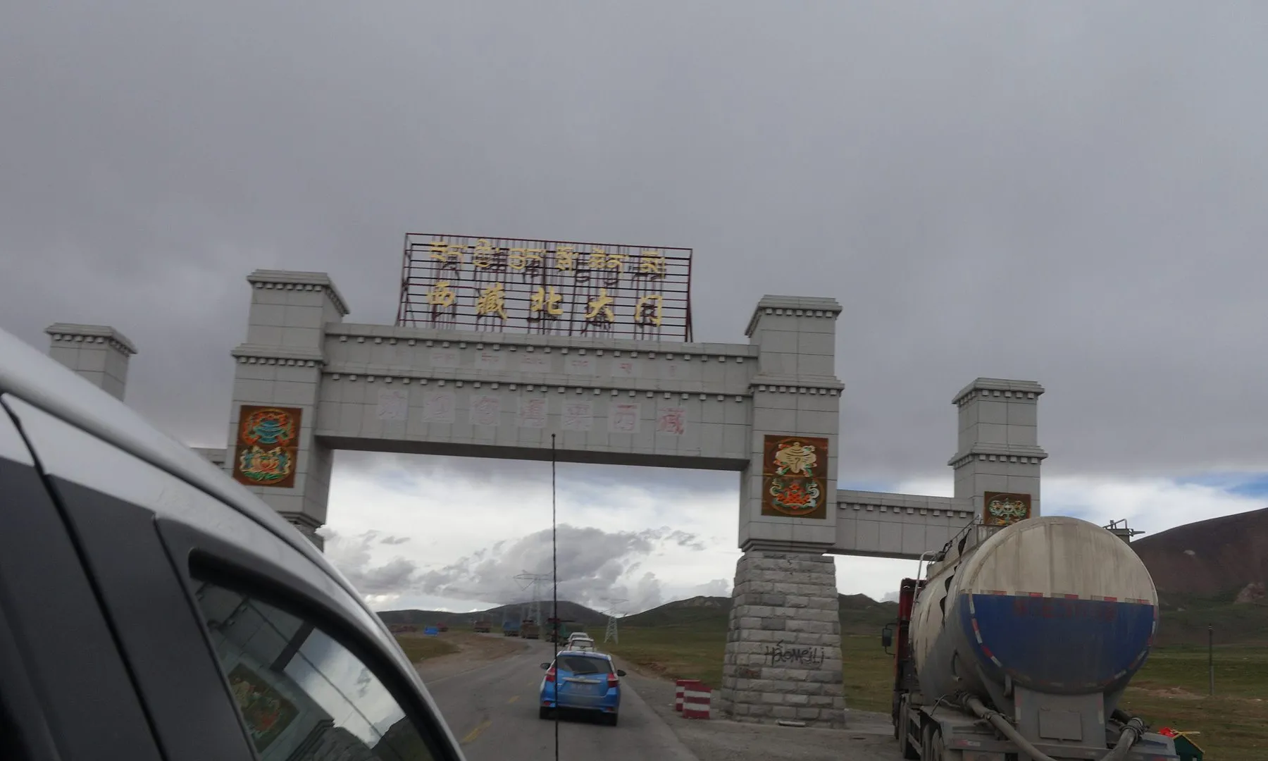 20180707西藏北大门-欢迎您再来西藏