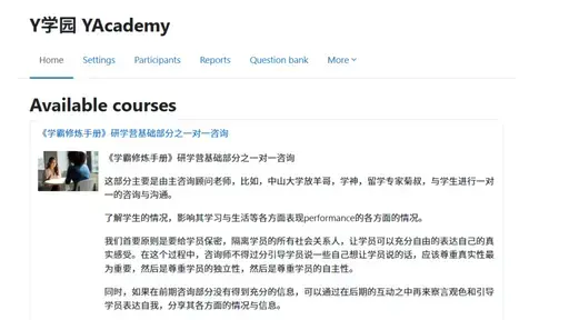 Y学园在线学园