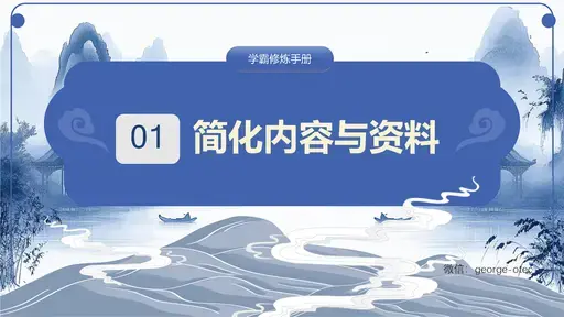 学霸修炼手册3大总纲与详细演示ppt_Page_07-留学专家菊叔