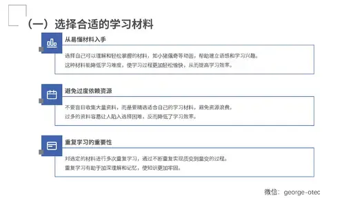 学霸修炼手册3大总纲与详细演示ppt_Page_08-留学专家菊叔