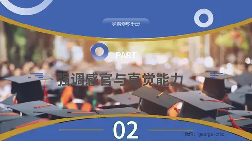 学霸修炼手册3大总纲与详细演示ppt_Page_13-留学专家菊叔