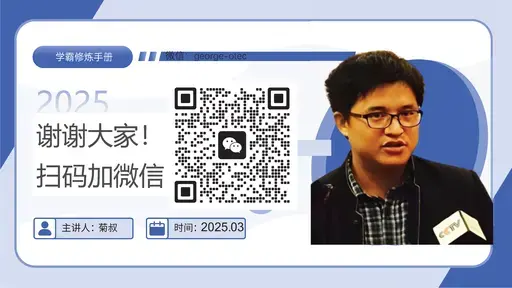 学霸修炼手册3大总纲与详细演示ppt_Page_53-留学专家菊叔