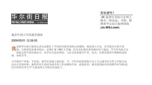 我看中国大学的教育现状onwsjchinese-留学专家菊叔