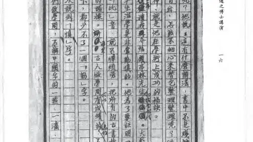 治学的方法-胡适1935在广西的演讲——留学专家菊叔