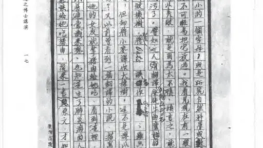 治学的方法-胡适1935在广西的演讲——留学专家菊叔
