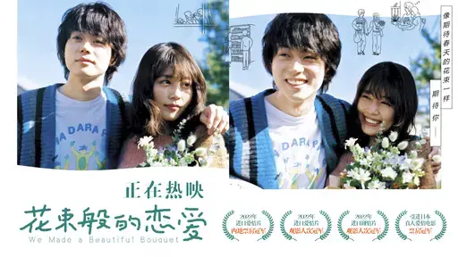 花束般的恋爱——留学专家菊叔