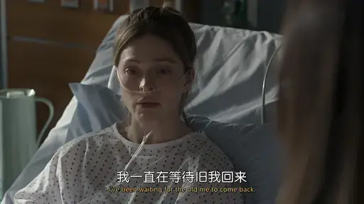 等待旧我回来