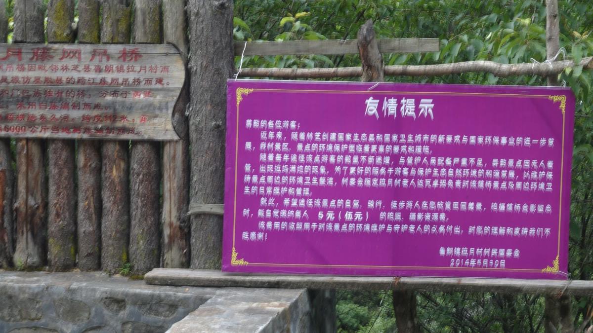 拉月村的小告示