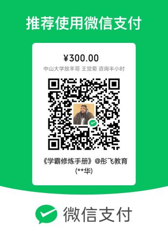 中山大学放羊哥咨询半小时