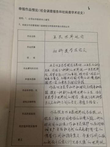 留学专家菊叔大学时期的生态世界观论文