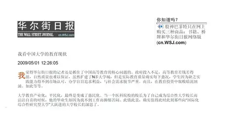 我看中国大学的教育现状onwsjchinese-留学专家菊叔