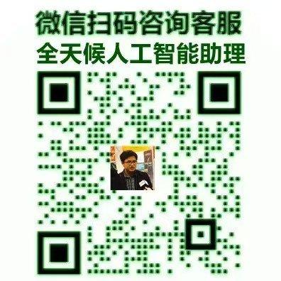 扫码咨询AI助理顾问