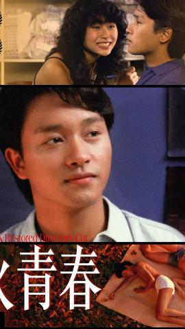 烈火青春4k修复