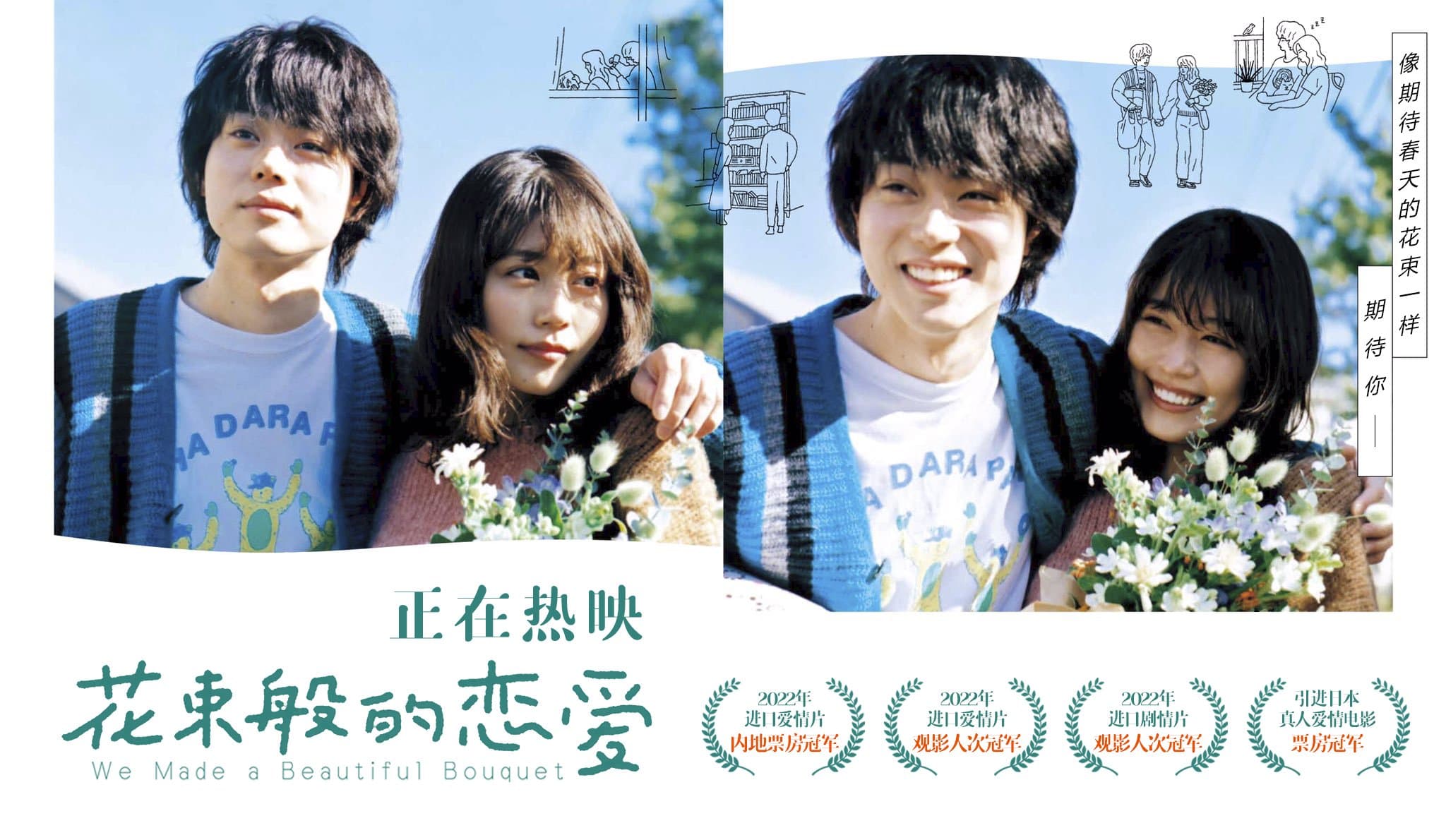 花束般的恋爱——留学专家菊叔