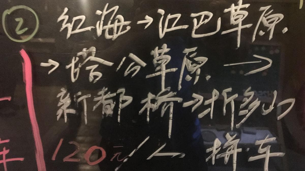 康定到新都桥的拼车之旅